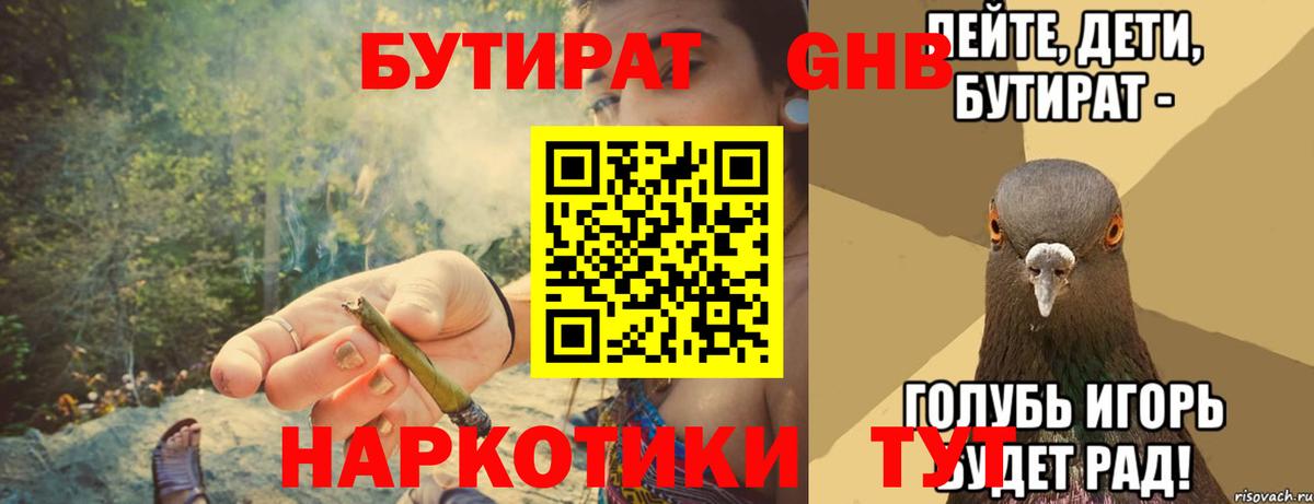 Донской  Бутират BDO 33%  БУТИРАТ  Вход с VPN 