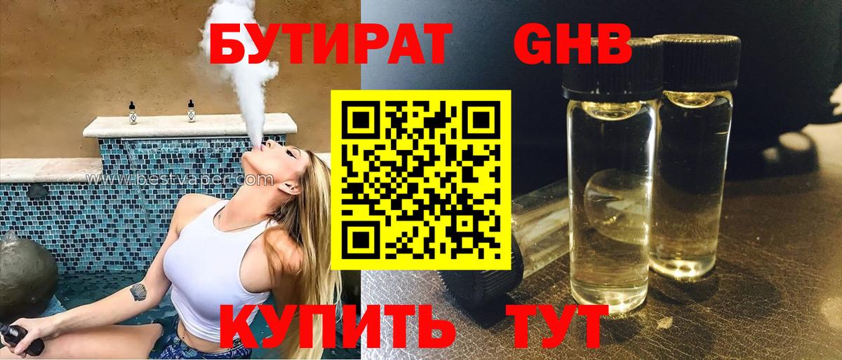 Бутират буратино Донской