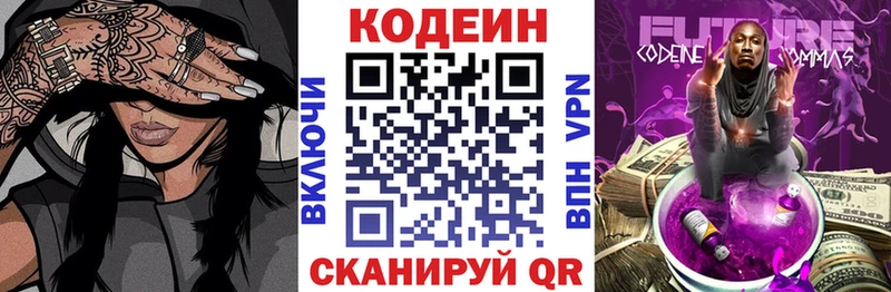 Кодеиновый сироп Lean Purple Drank  Донской 