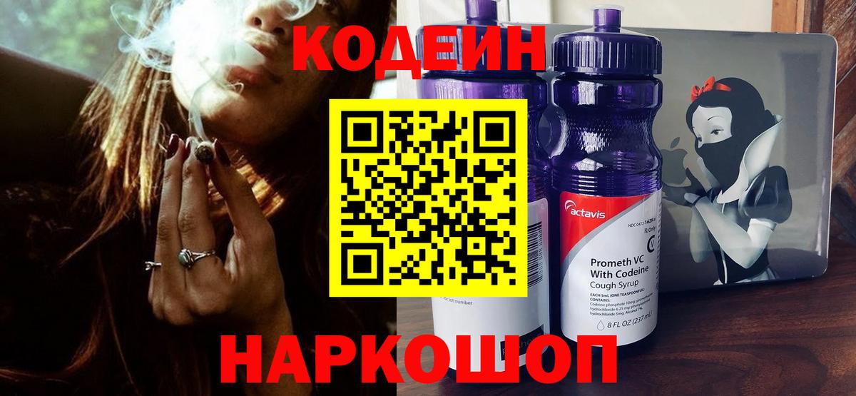 Codein напиток Lean (лин)  Кодеиновый сироп Lean напиток Lean (лин)  Донской  Вход с VPN 