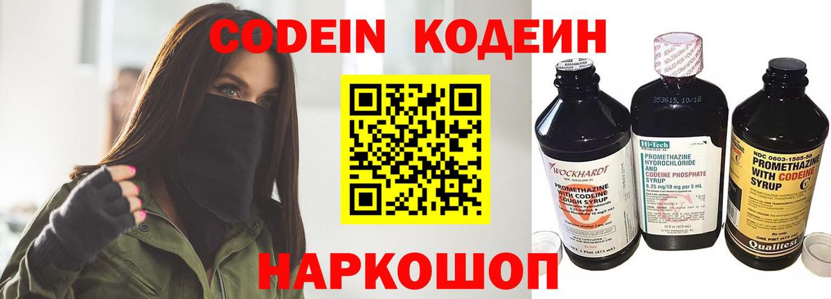 Codein напиток Lean (лин) Донской