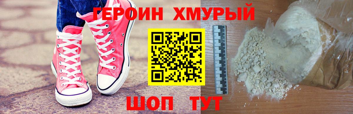 Героин гречка Донской