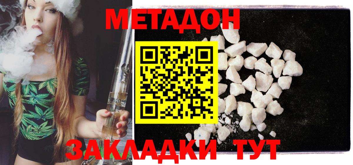 МЕТАДОН кристалл  Вход с VPN  Донской  МЕТАДОН methadone 